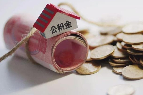 高密云浮公积金怎么提取出来（高密云浮住房公积金缴存管理办法）
